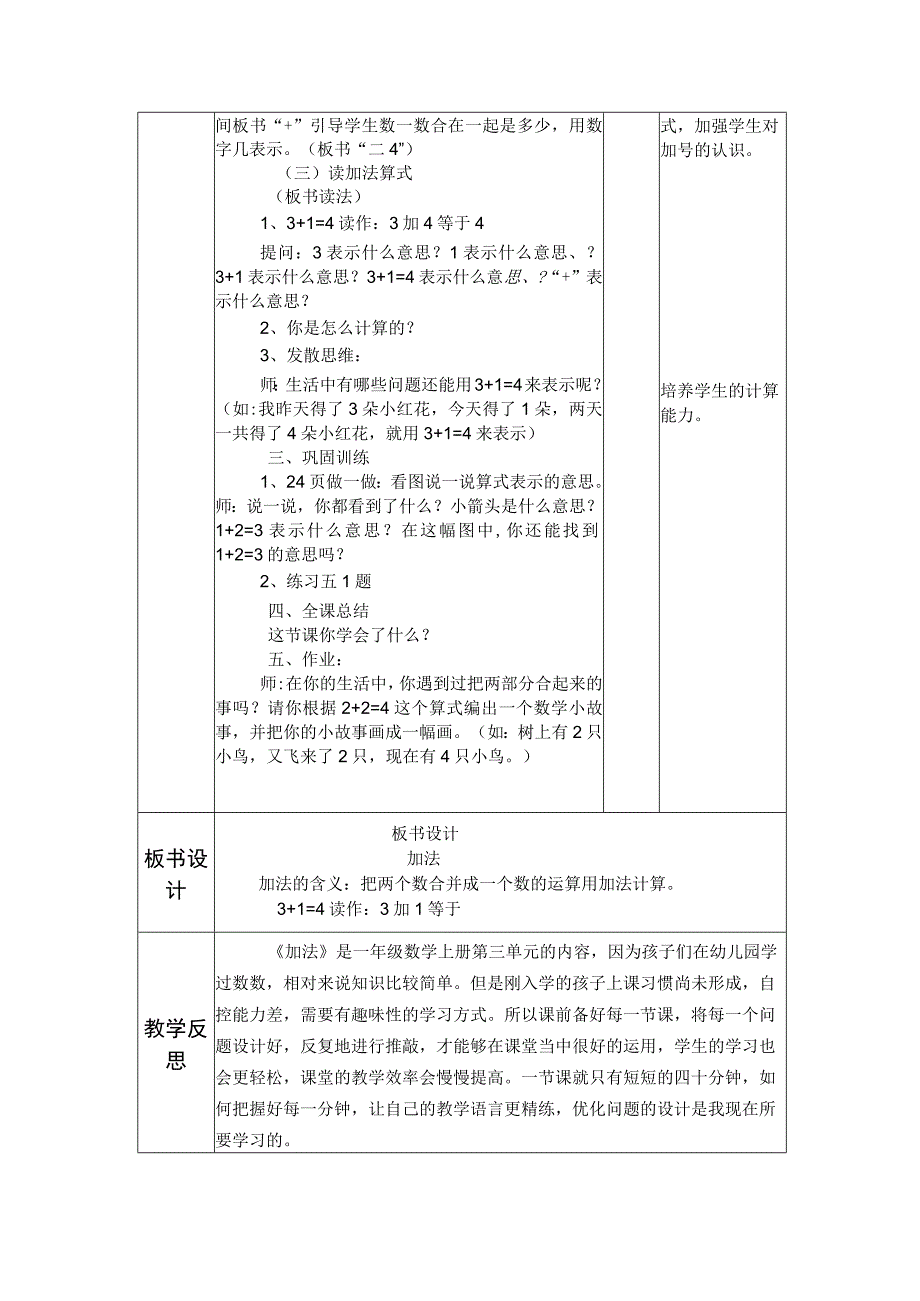 《加法》教学设计.docx_第3页