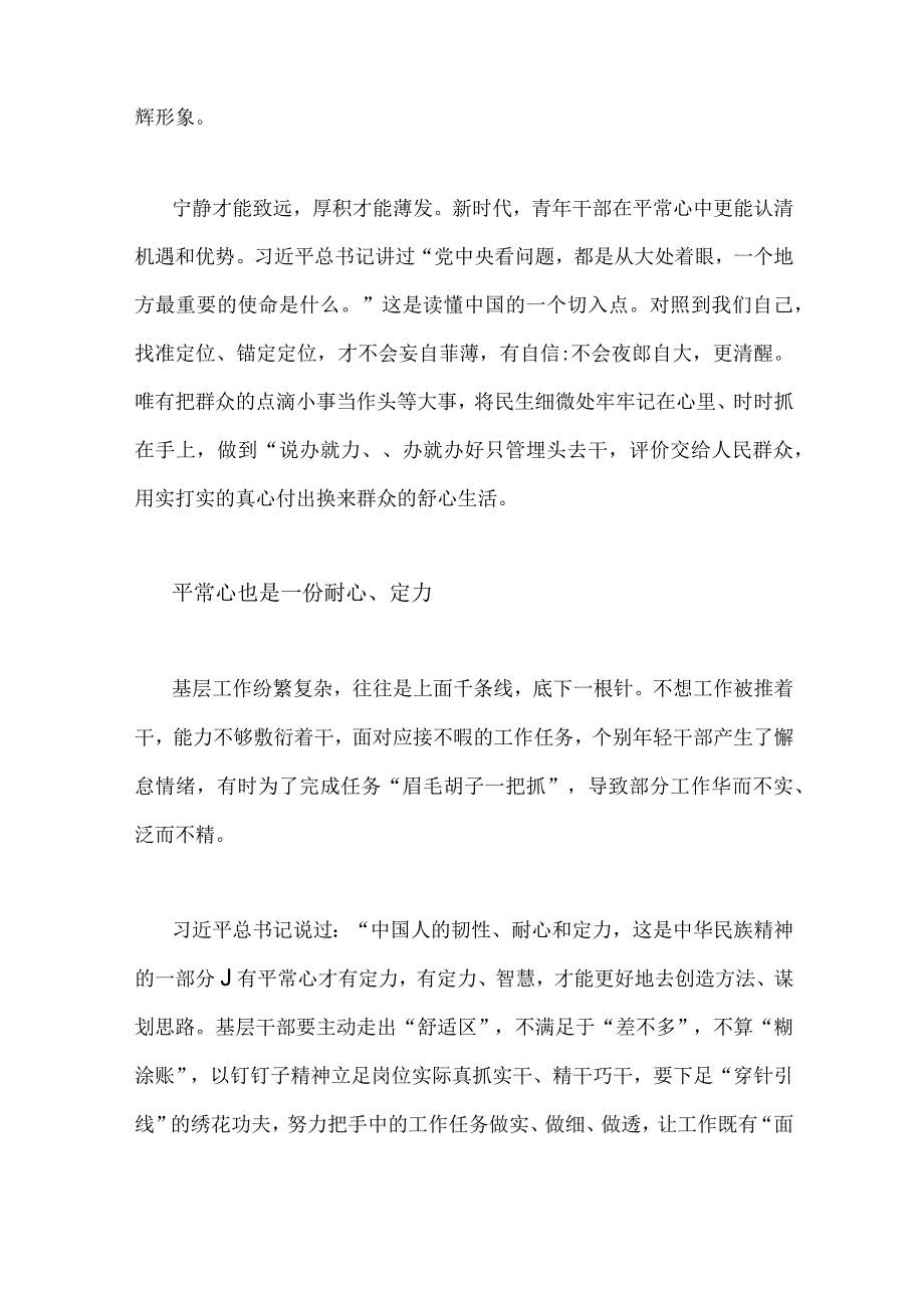 2023年青年干部学习在新时代推动东北全面振兴座谈会上重要讲话座谈发言稿1400字范文.docx_第2页