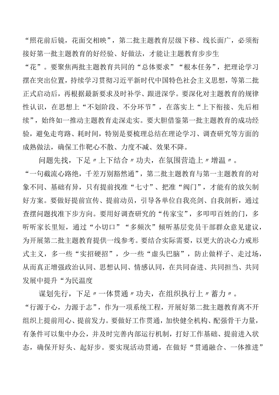 20篇学习贯彻第二阶段主题教育发言材料.docx_第3页