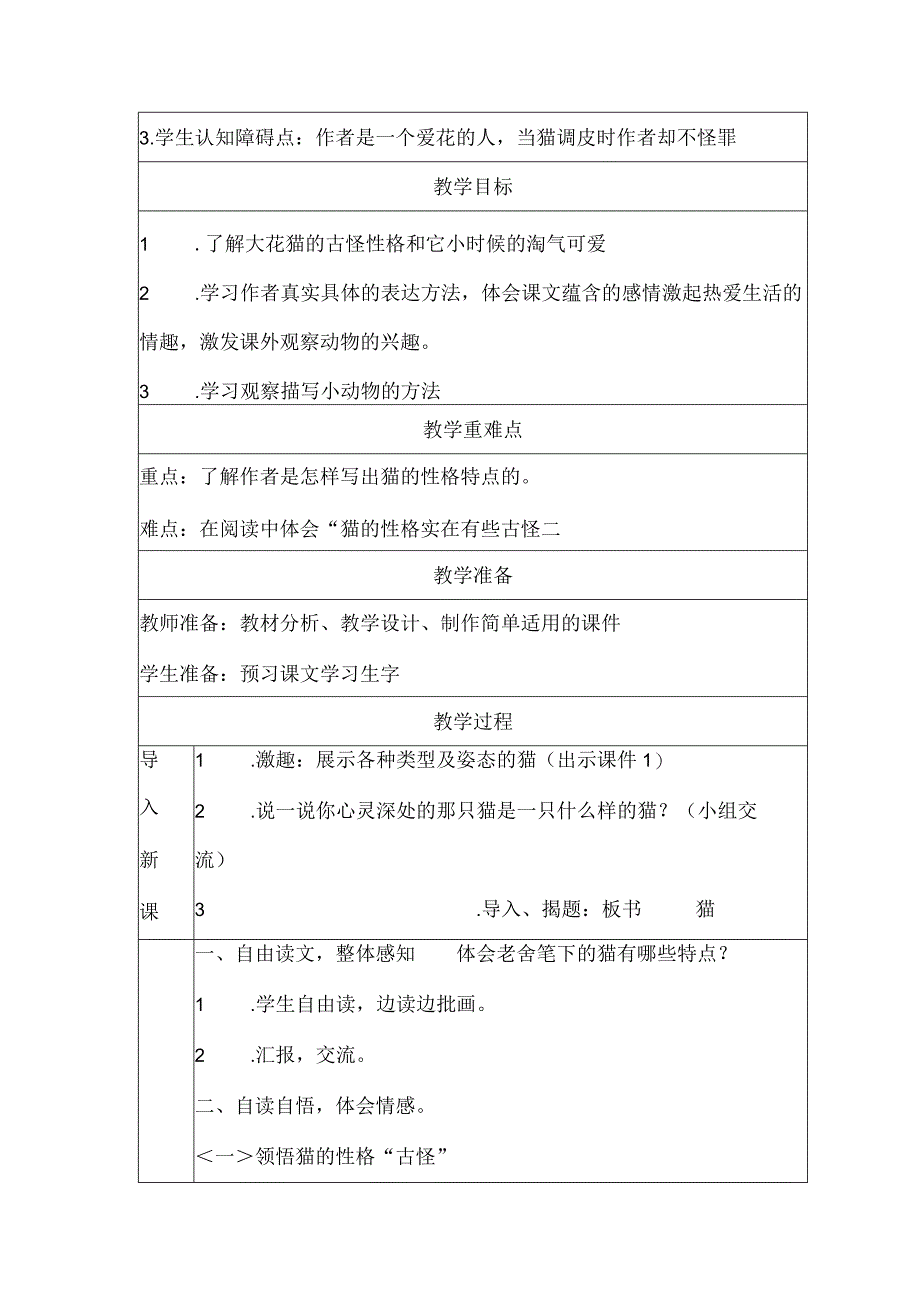 《猫》第二学时 教学设计（王仕娜）.docx_第2页