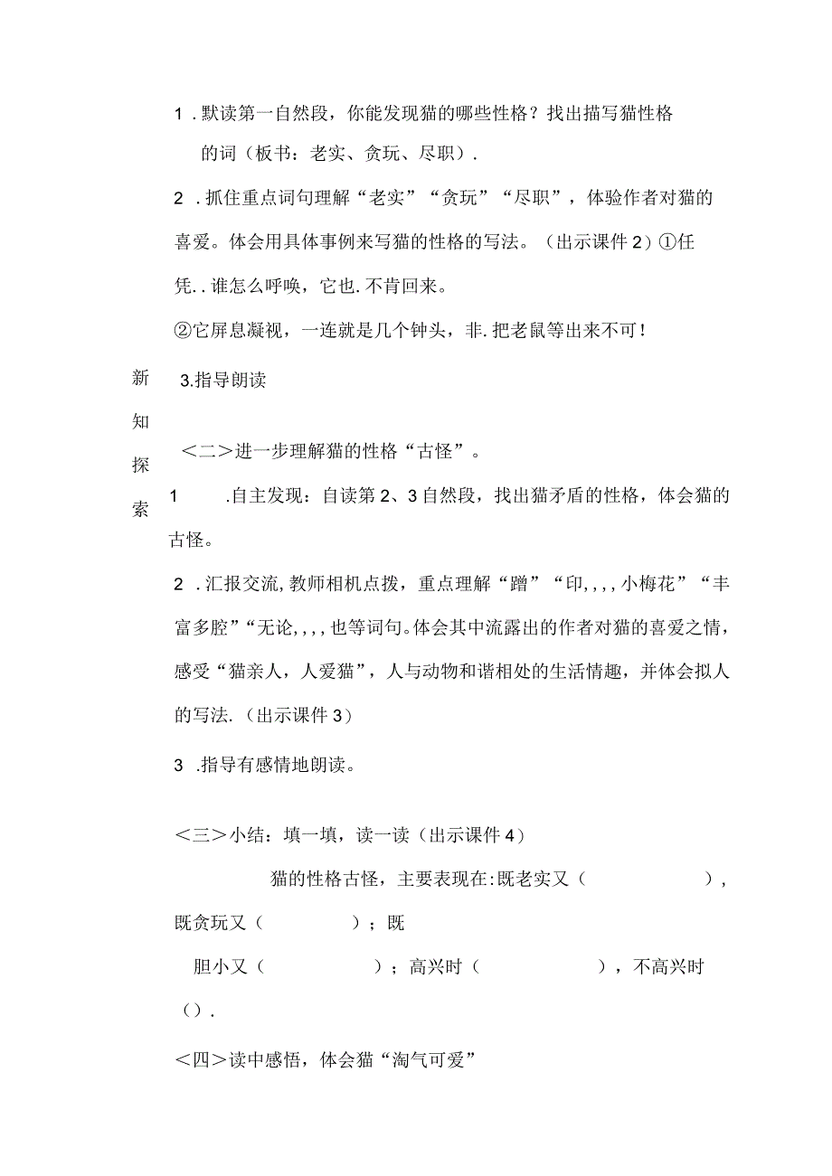 《猫》第二学时 教学设计（王仕娜）.docx_第3页