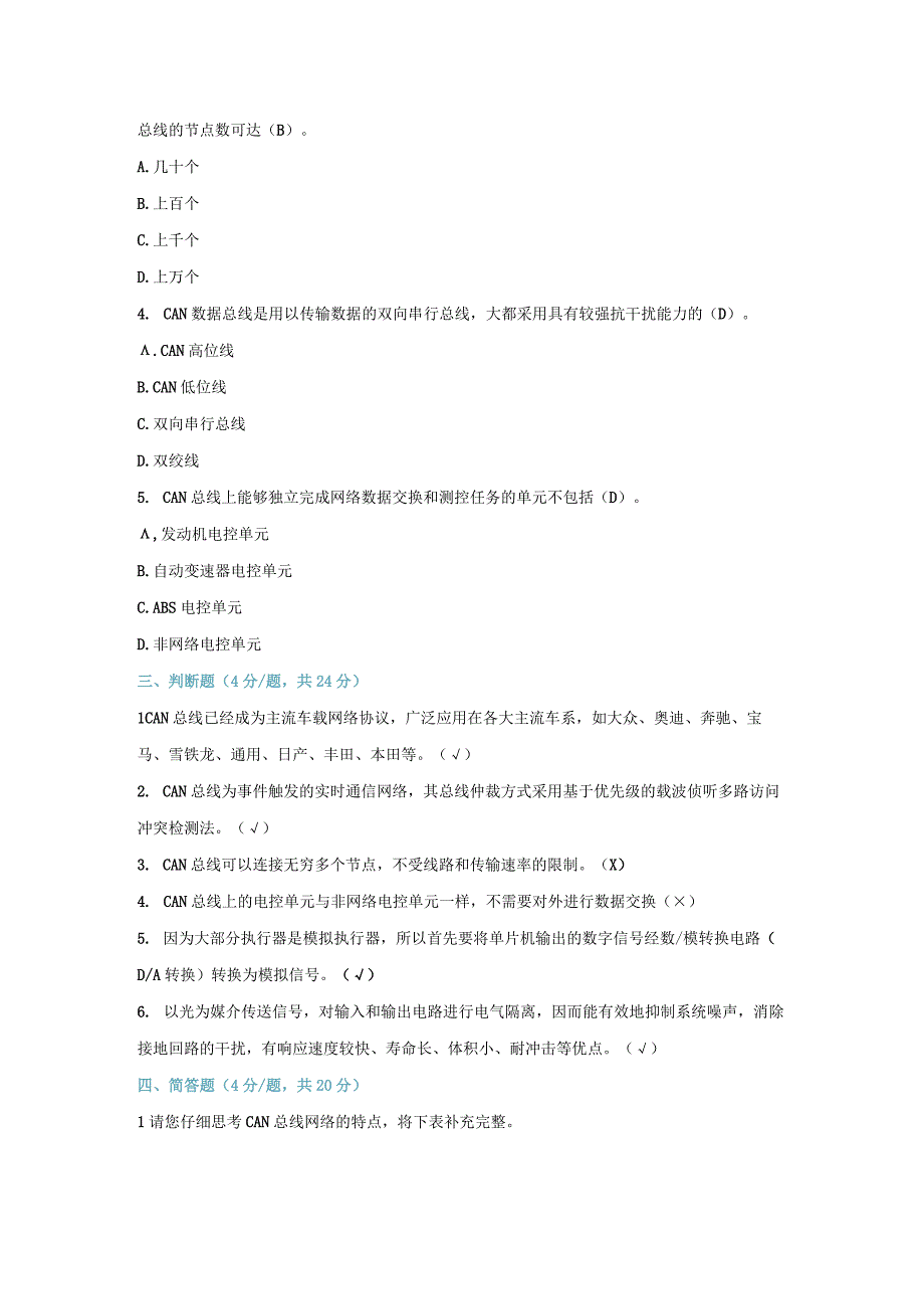 【习题】2-1 典型CAN网络结构解析（教师版）.docx_第2页