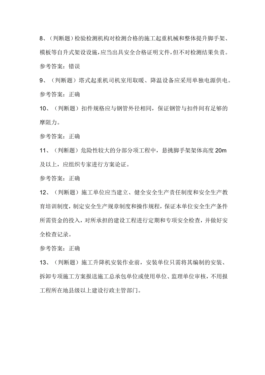 2023年安全员A证（四川）模拟考试题库试卷六.docx_第2页