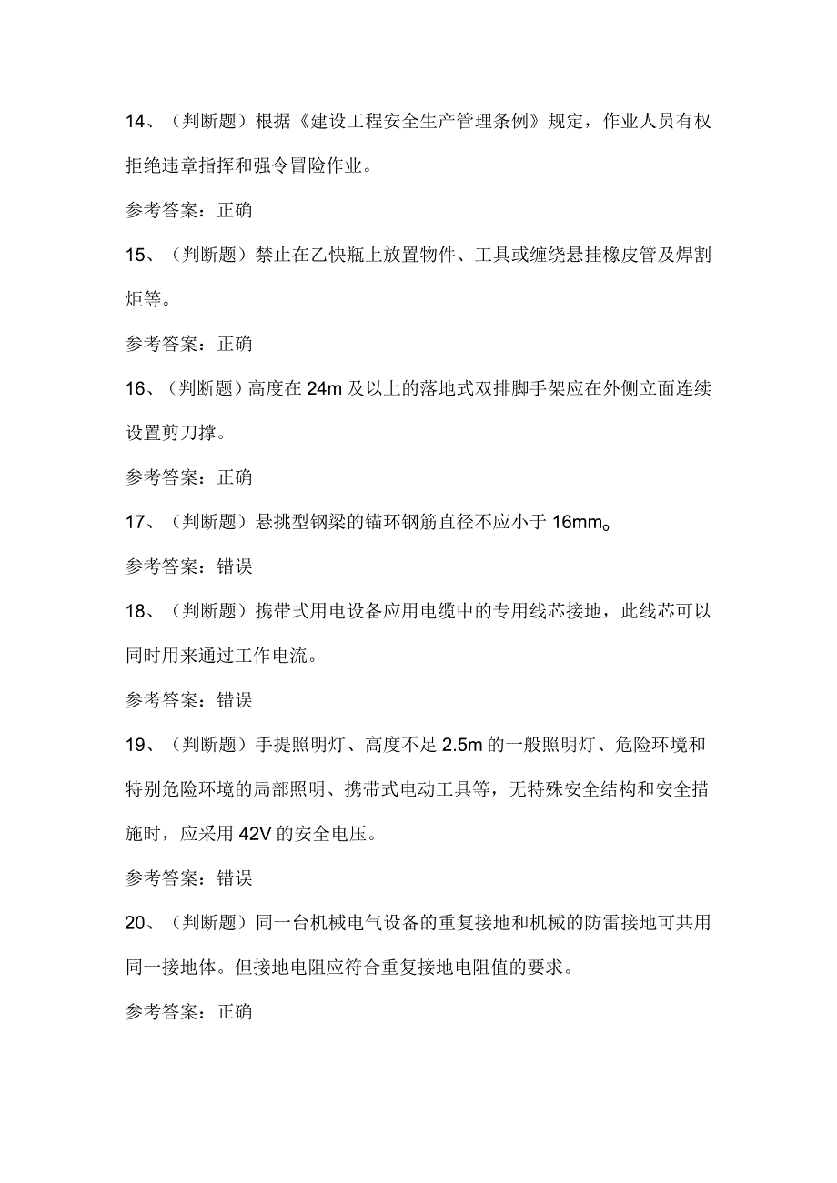 2023年安全员A证（四川）模拟考试题库试卷六.docx_第3页