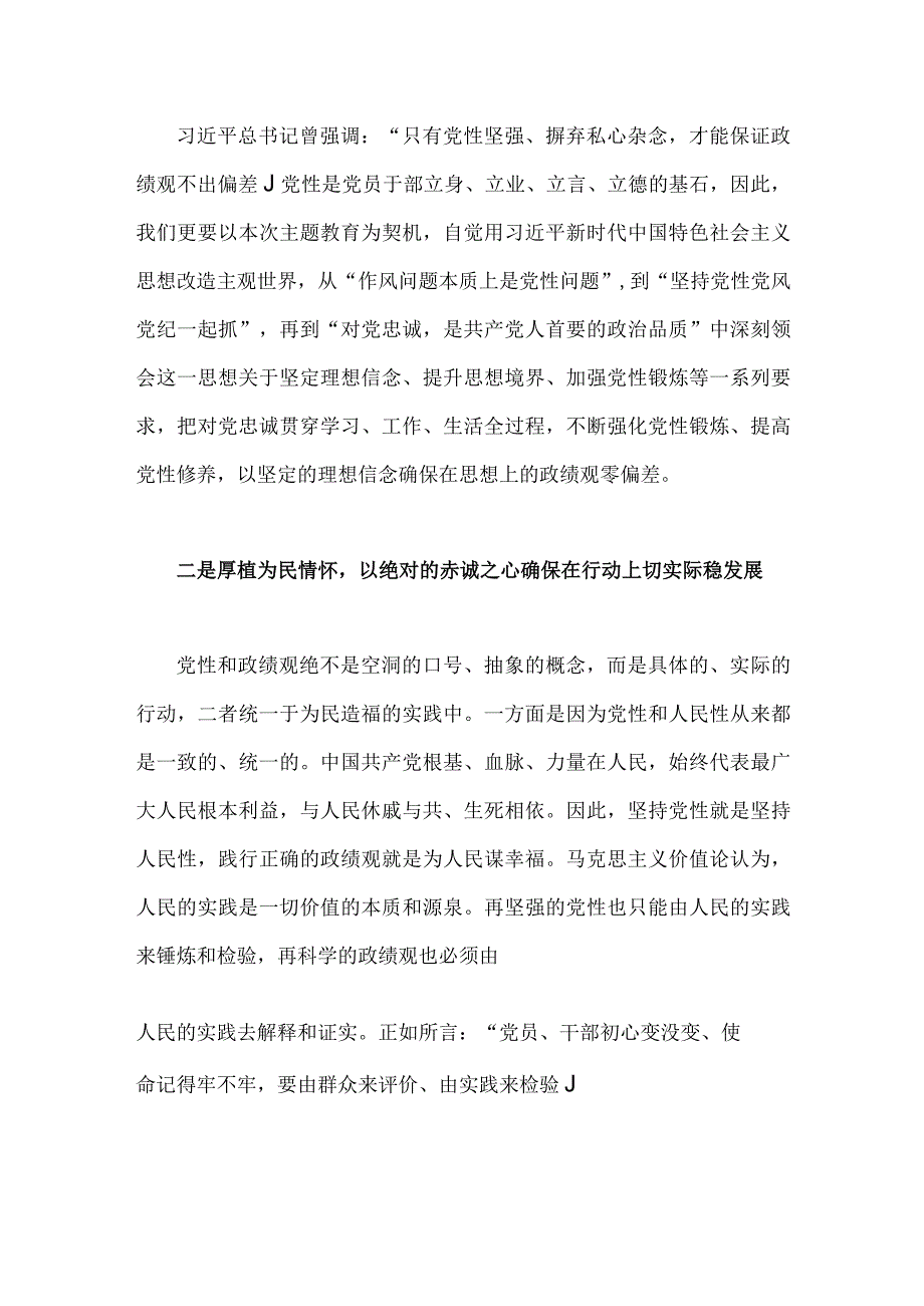 2023年主题教育树立和践行正确政绩观专题党课讲稿1990字范文.docx_第2页