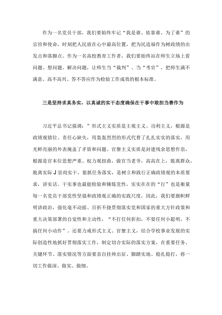 2023年主题教育树立和践行正确政绩观专题党课讲稿1990字范文.docx_第3页