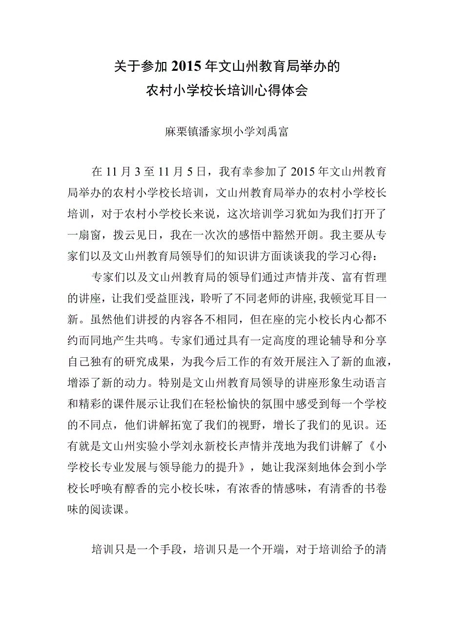 4教师外出培训心得体会（刘禹富）.docx_第1页