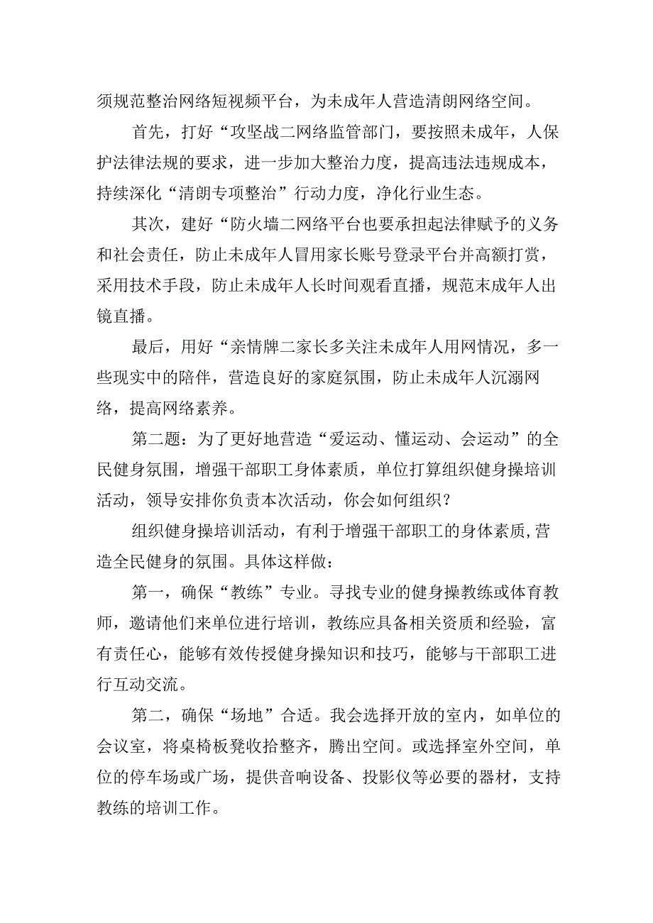 2023年9月20日云南省昆明市应急管理局遴选公务员面试真题及解析.docx_第2页