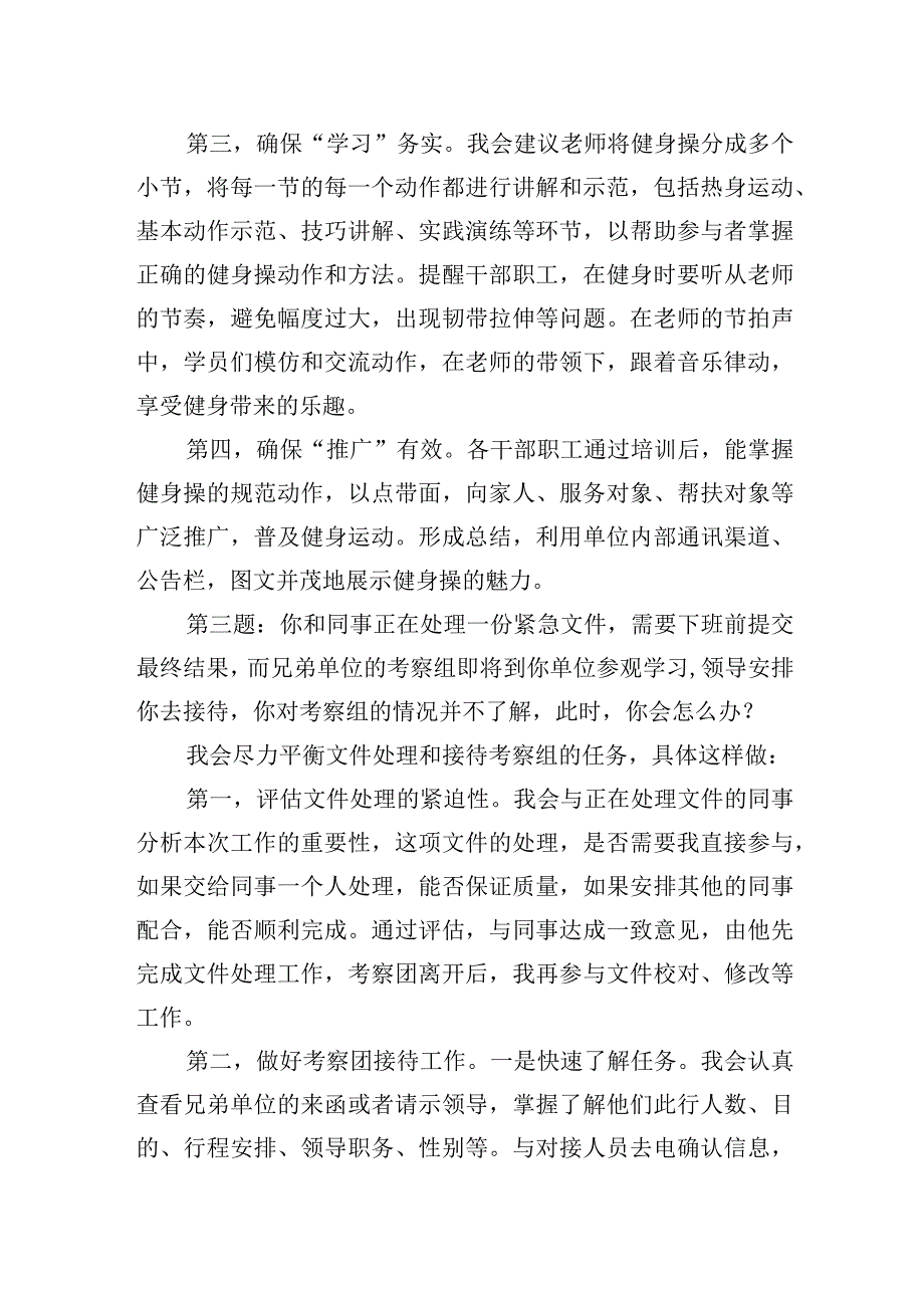 2023年9月20日云南省昆明市应急管理局遴选公务员面试真题及解析.docx_第3页