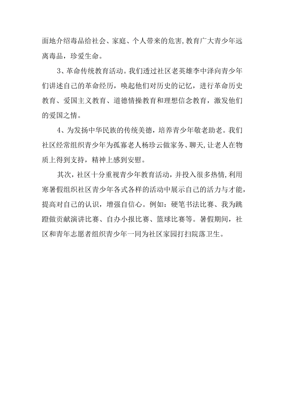 2023年参加志愿者活动总结模板(1)(1).docx_第2页