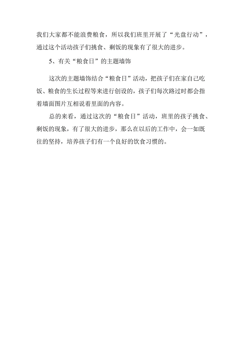 2023年世界粮食日活动总结五.docx_第2页