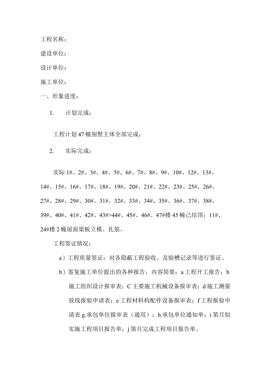 [监理资料]监理月报.docx_第2页