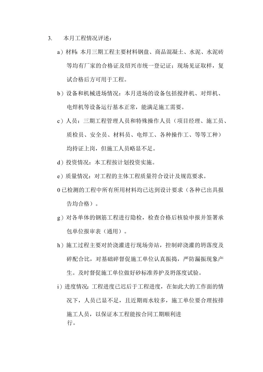 [监理资料]监理月报.docx_第3页