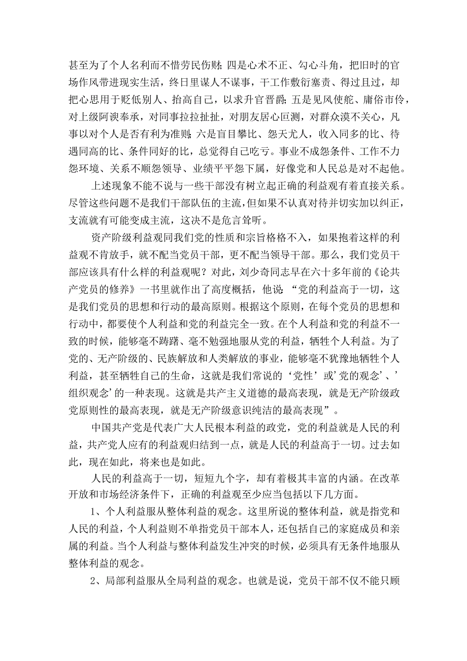 2023年支部书记党课卫生院支部书记讲党课讲稿范文2023-2023年度(精选7篇).docx_第2页