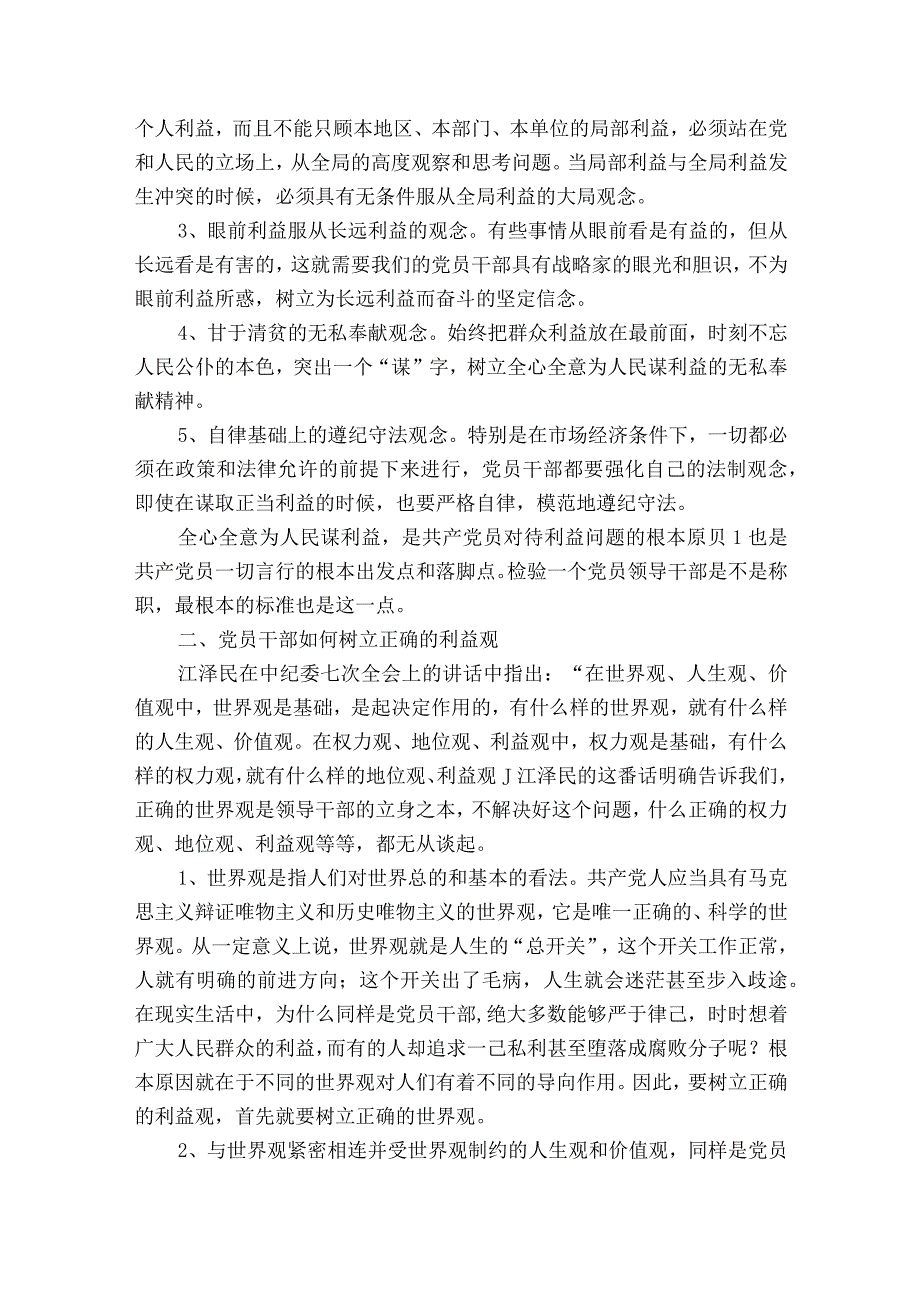 2023年支部书记党课卫生院支部书记讲党课讲稿范文2023-2023年度(精选7篇).docx_第3页