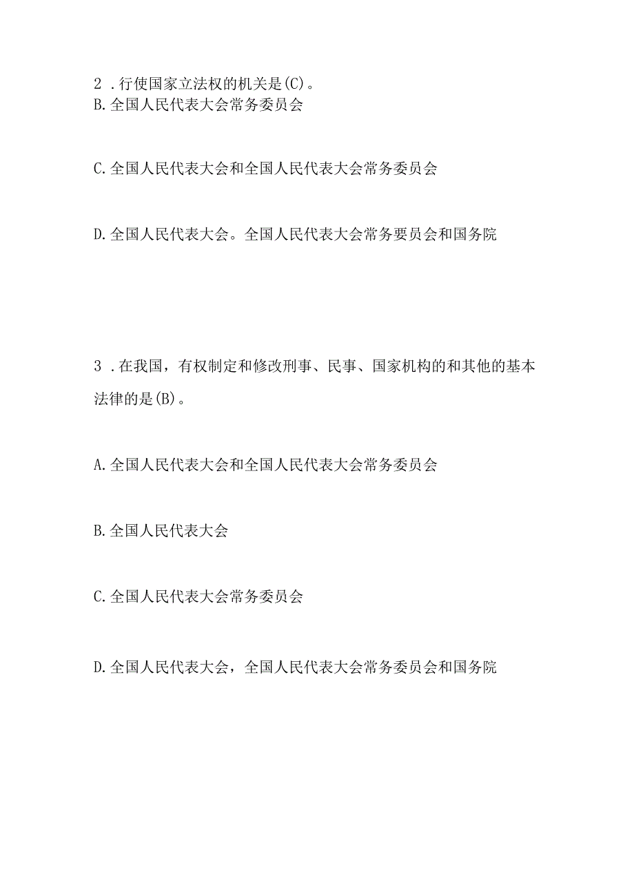 2023年第八届“学宪法 讲宪法”应知应会知识竞赛题库.docx_第2页