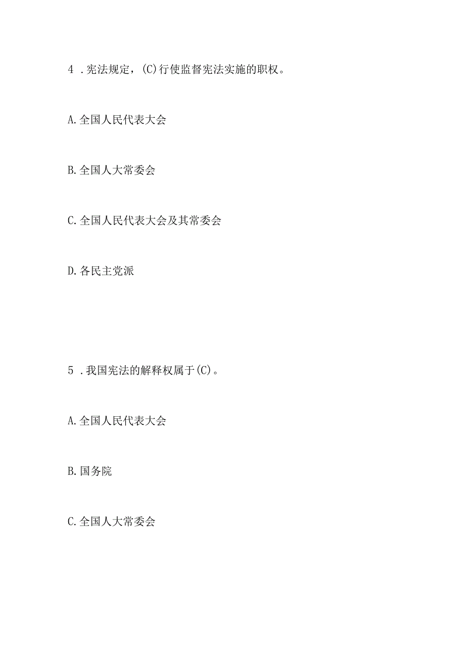 2023年第八届“学宪法 讲宪法”应知应会知识竞赛题库.docx_第3页