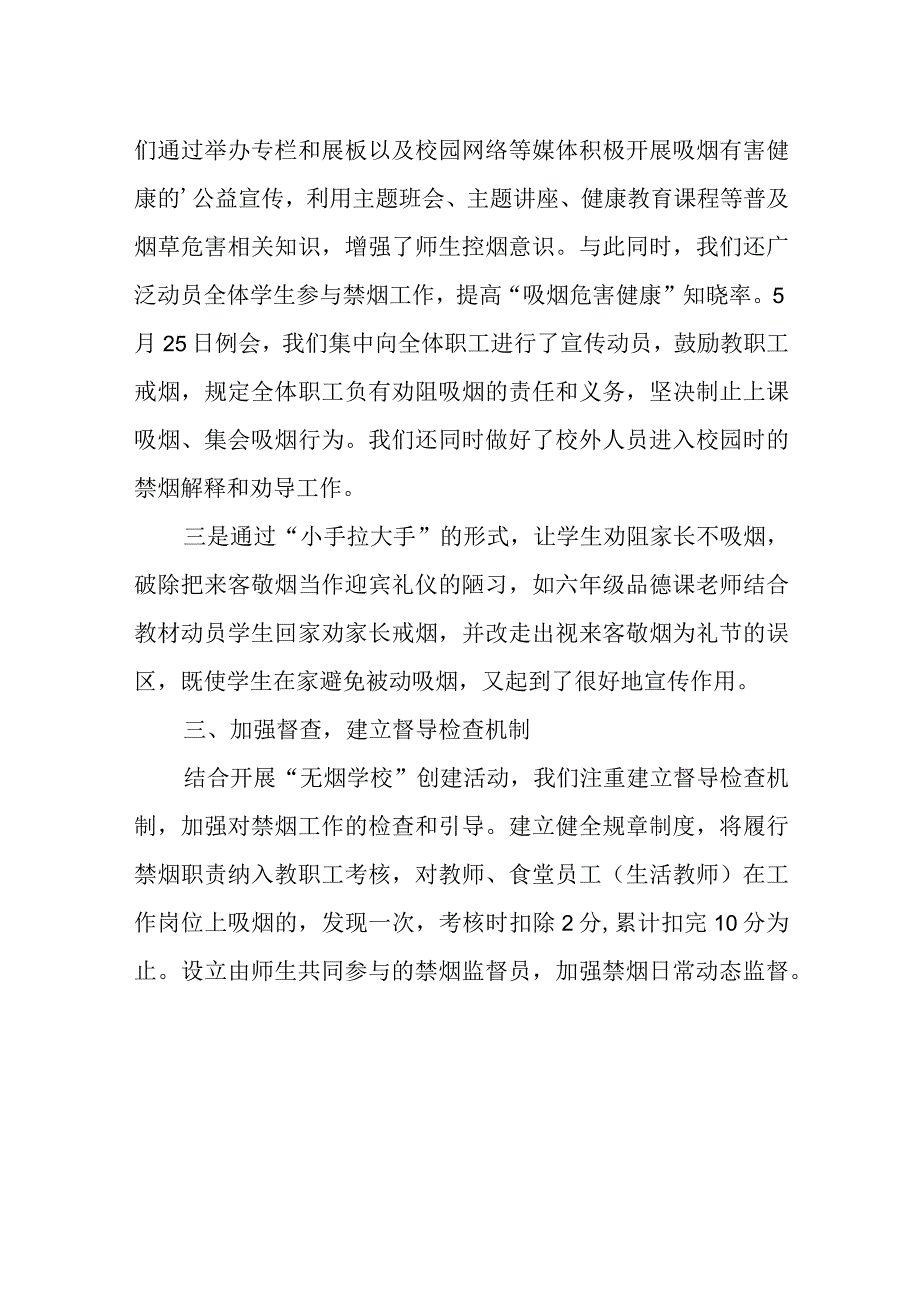 2023年世界无烟日宣传活动工作总结.docx_第2页