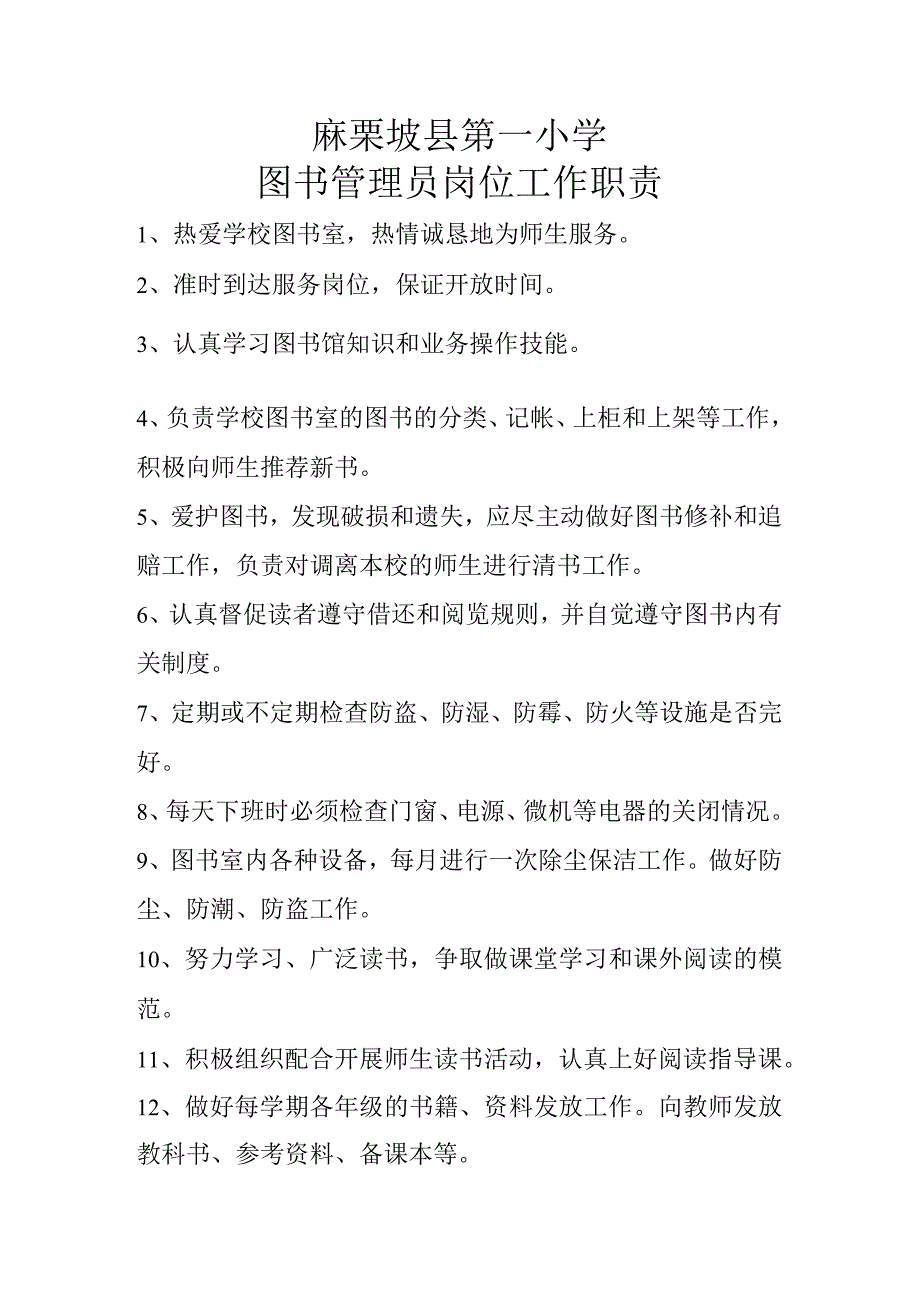 5.图书管理员岗位职责.docx_第1页