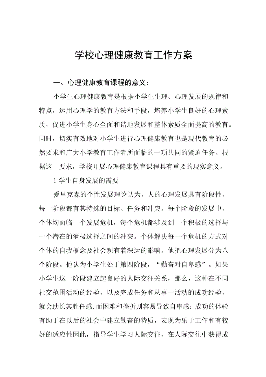 2023年中学心理健康教育工作方案十一篇.docx_第1页