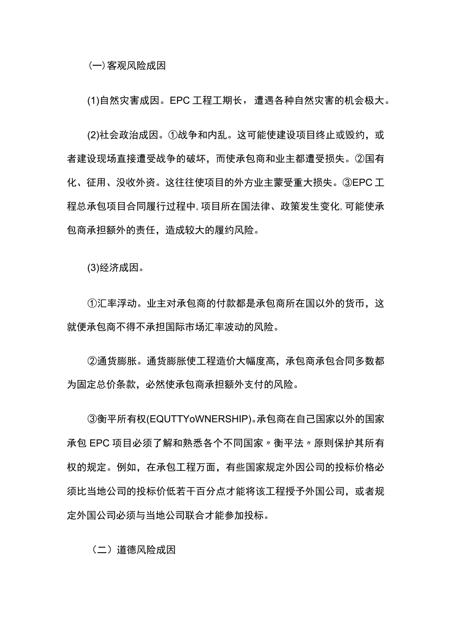 EPC项目风险分析及解决方案.docx_第2页