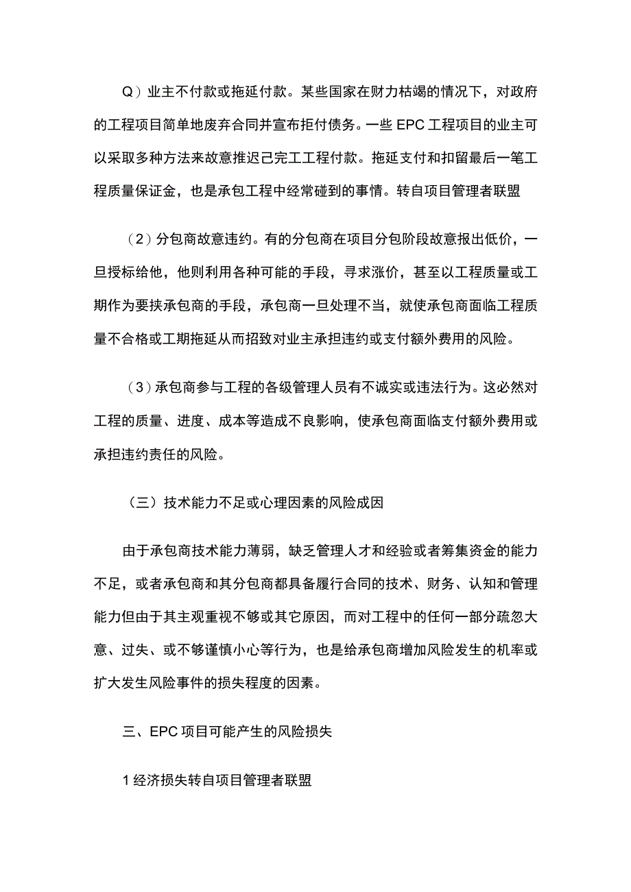 EPC项目风险分析及解决方案.docx_第3页