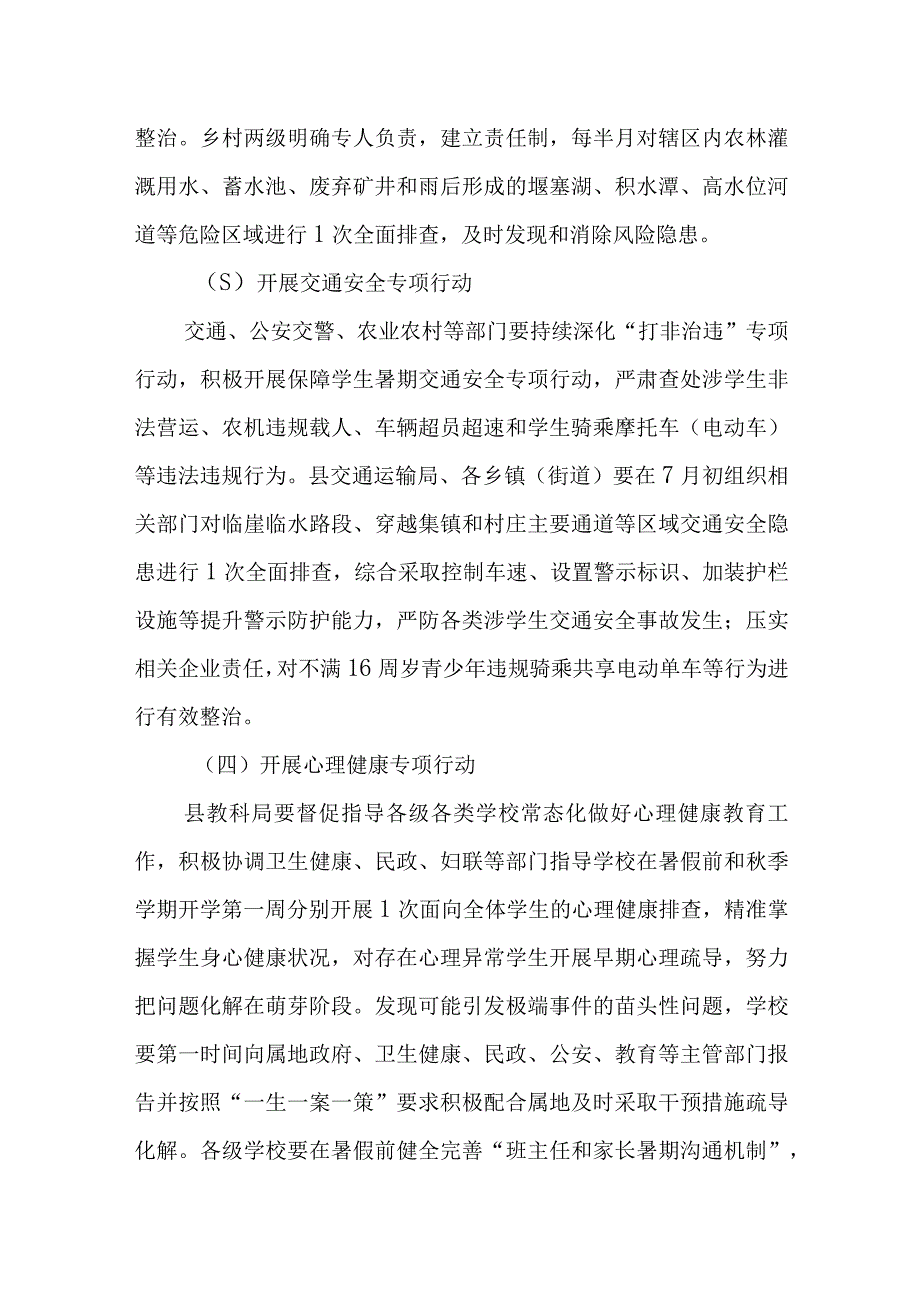 XX县学生安全风险隐患整治专项行动方案.docx_第3页