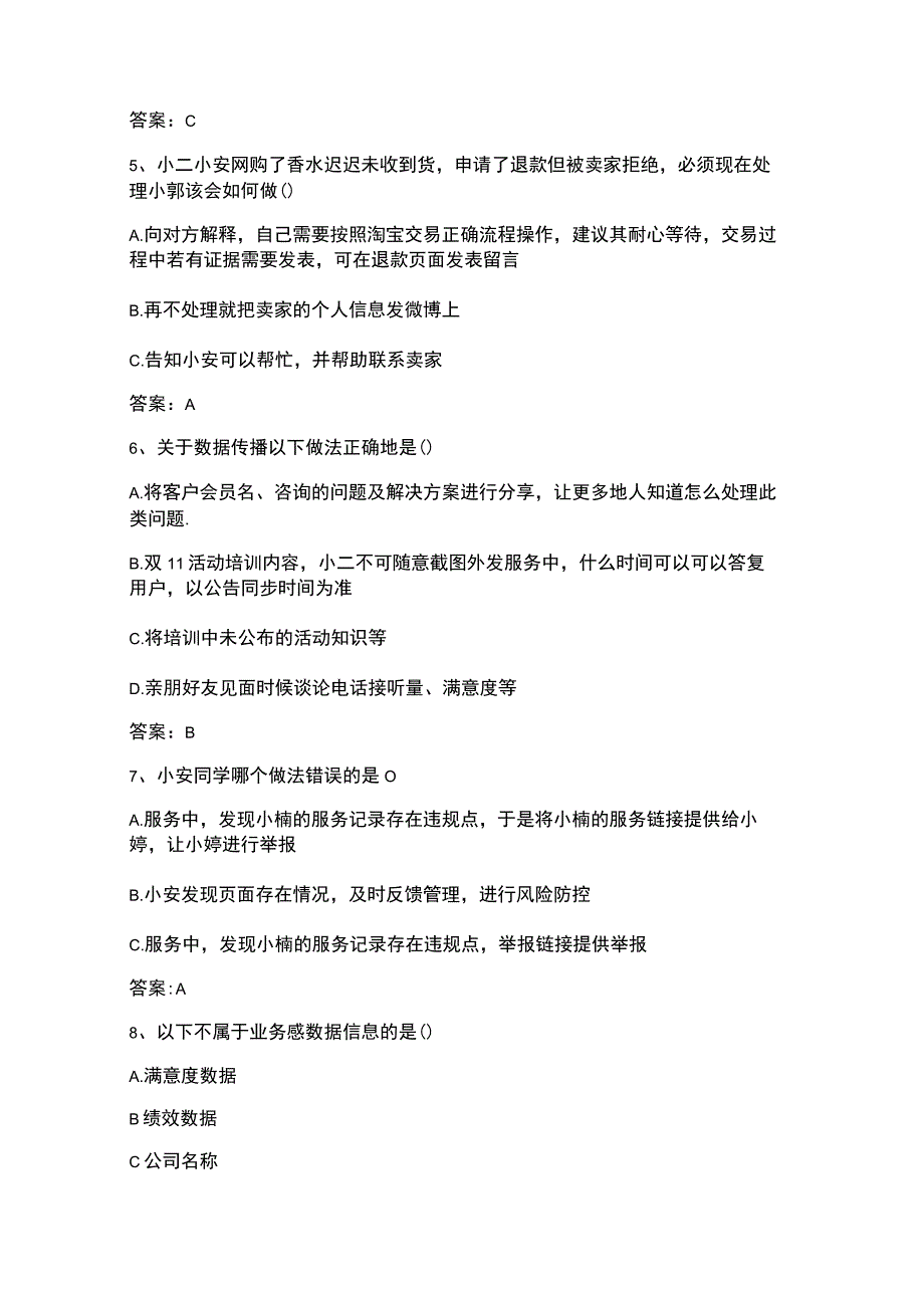 2023年云客服考试题及答案.docx_第2页