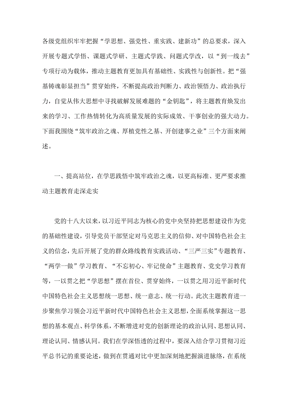 2023年主题教育专题党课学习讲稿【5篇】可参考选用.docx_第2页