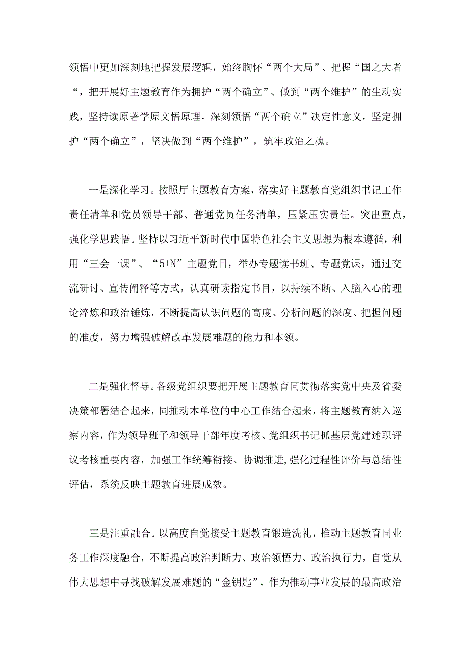 2023年主题教育专题党课学习讲稿【5篇】可参考选用.docx_第3页