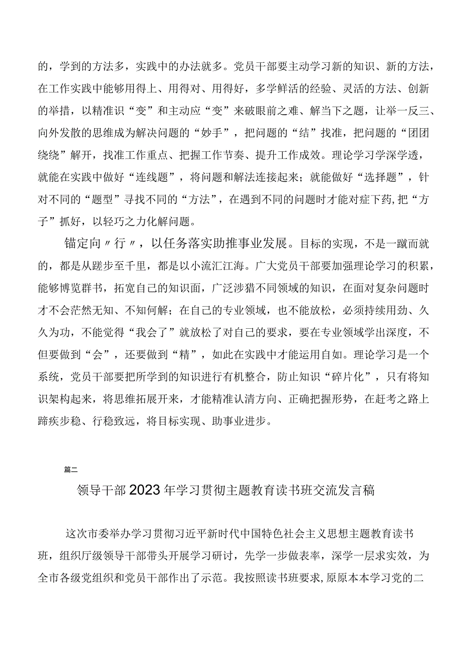 2023年度在深入学习主题教育工作会议研讨交流发言提纲二十篇汇编.docx_第2页