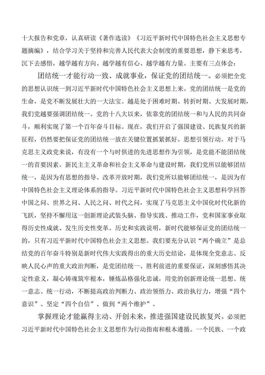 2023年度在深入学习主题教育工作会议研讨交流发言提纲二十篇汇编.docx_第3页