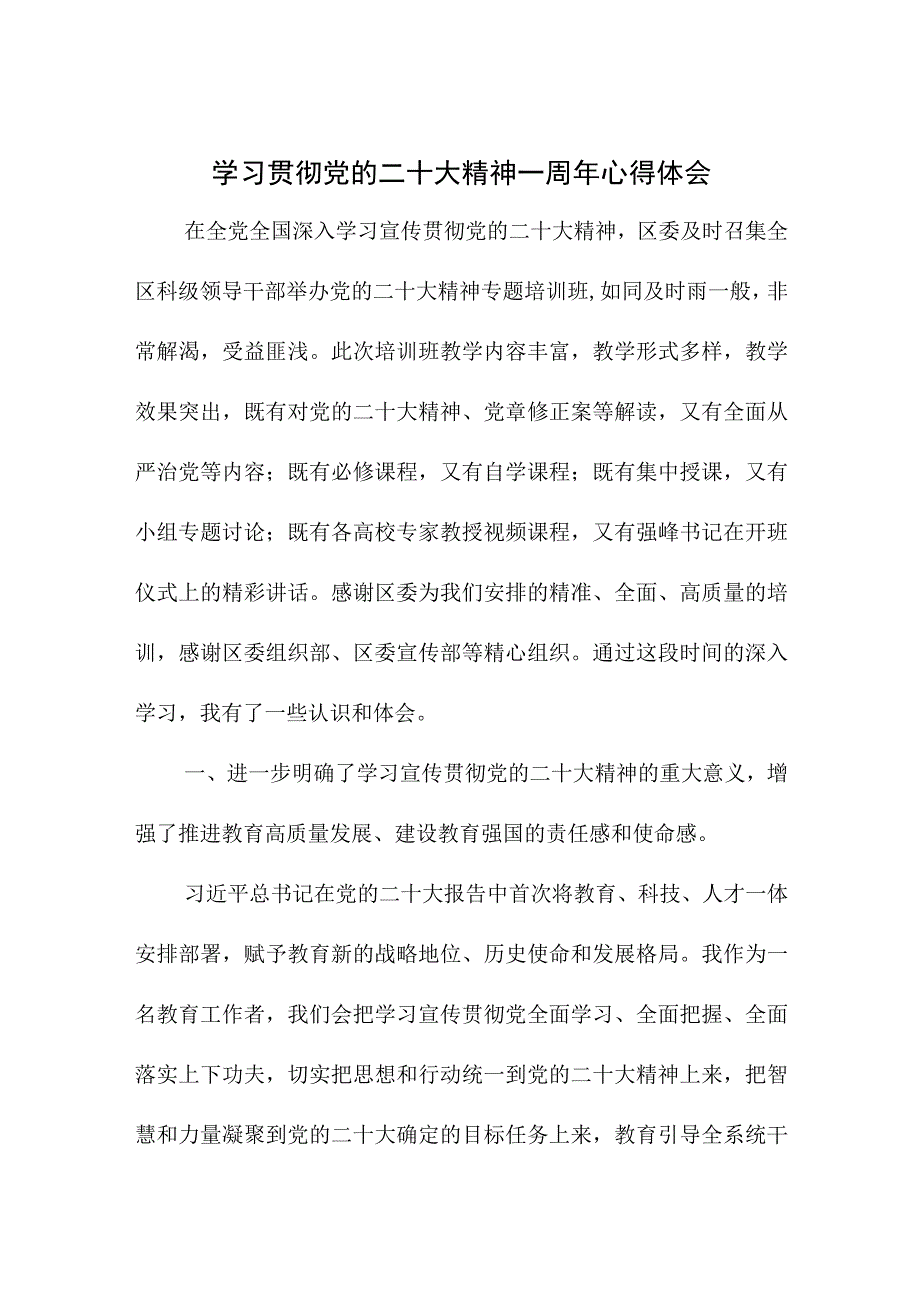 2023年央企党委书记学习贯彻党的二十大精神一周年个人心得体会合计8份.docx_第1页