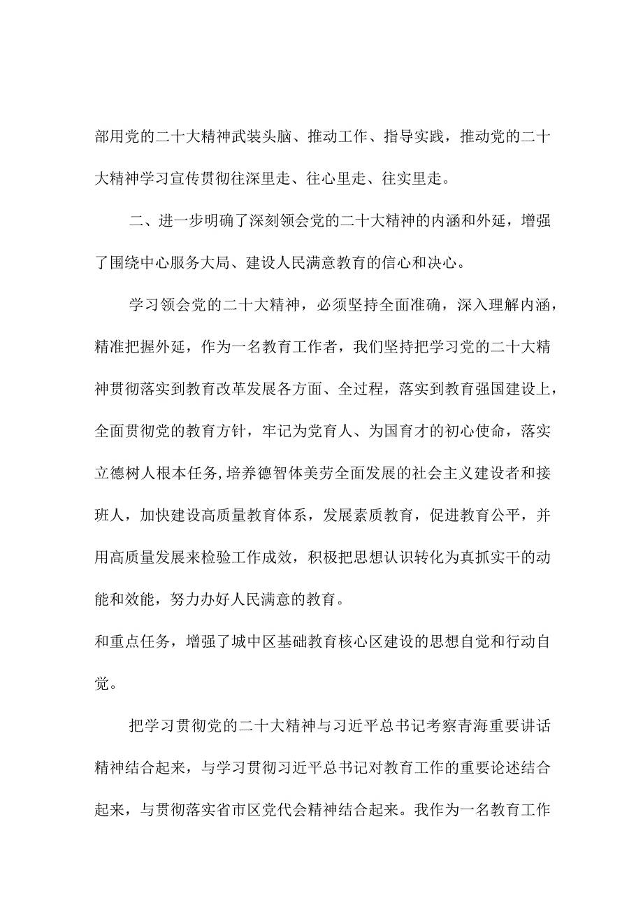 2023年央企党委书记学习贯彻党的二十大精神一周年个人心得体会合计8份.docx_第2页