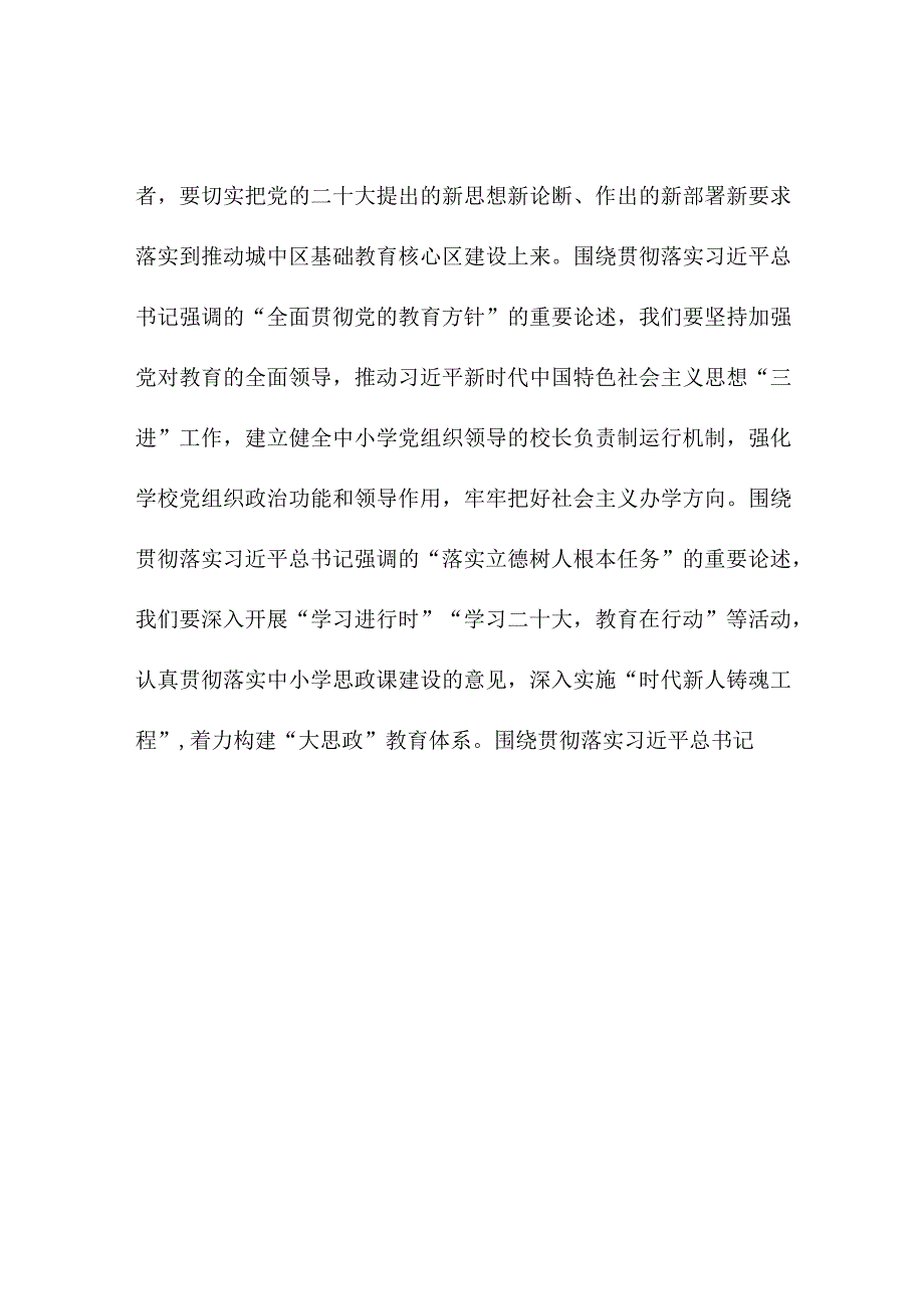 2023年央企党委书记学习贯彻党的二十大精神一周年个人心得体会合计8份.docx_第3页