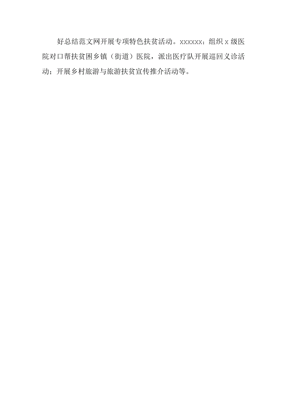 2023年扶贫日活动总结(1)(1).docx_第2页