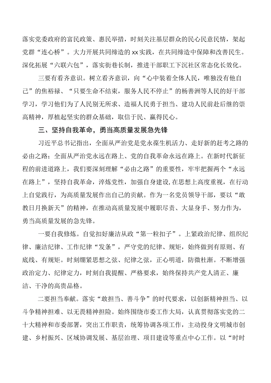 2023年度主题教育的研讨交流材料（二十篇合集）.docx_第3页