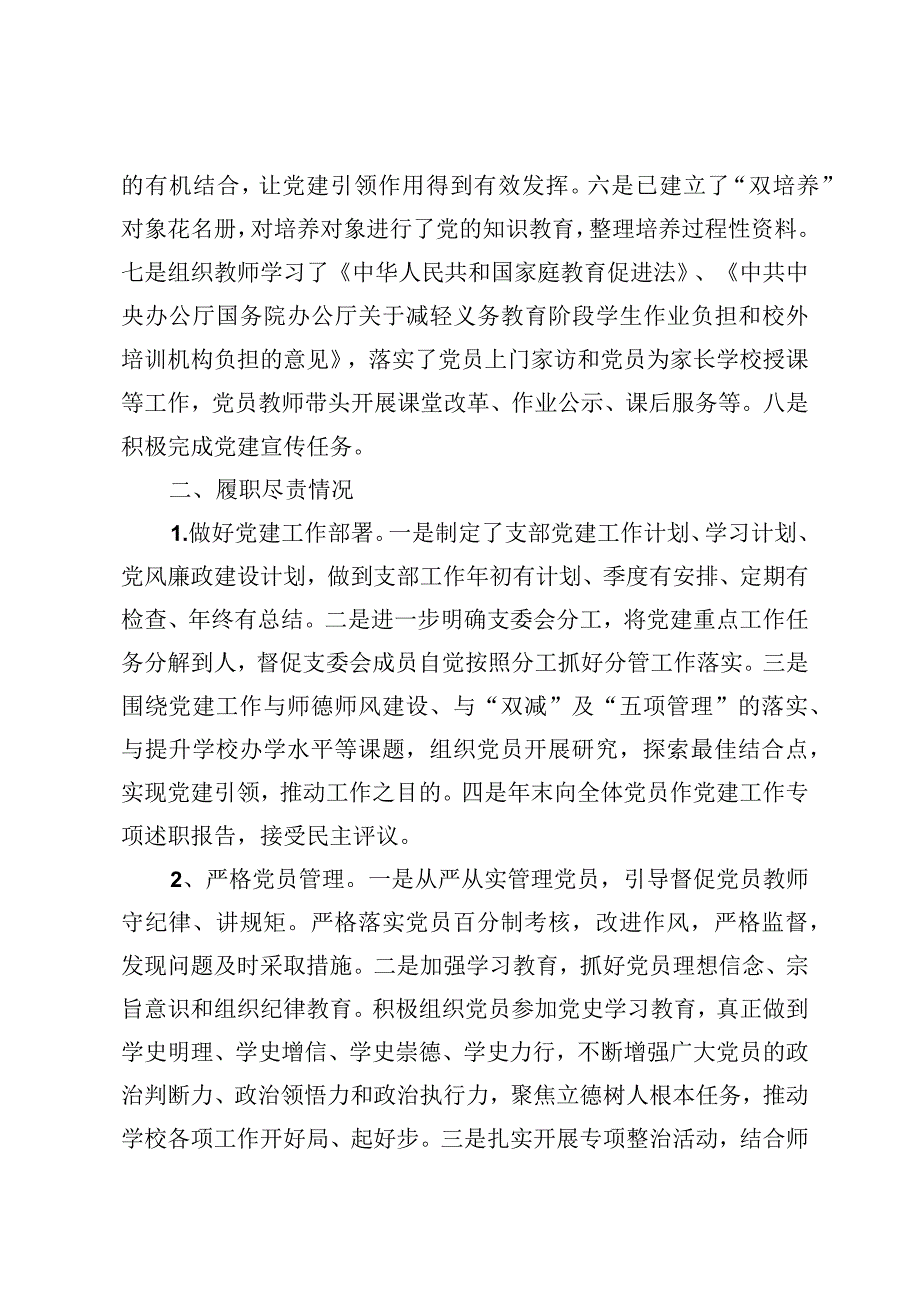 XX镇中心学校党支部书记抓党建述职报告 (4).docx_第2页