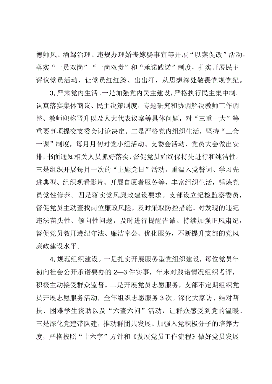 XX镇中心学校党支部书记抓党建述职报告 (4).docx_第3页