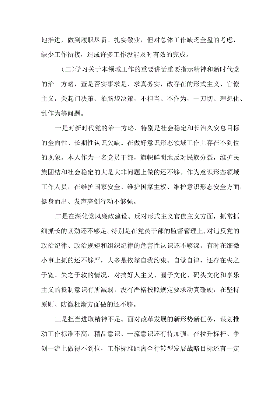 2篇党员干部“五学五查五改”专题组织生活会研讨发言材料.docx_第2页