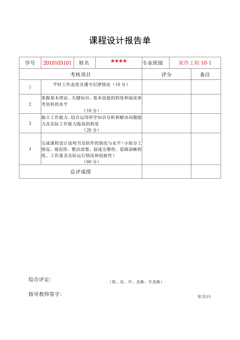 Java课程设计报告-模板.docx_第3页