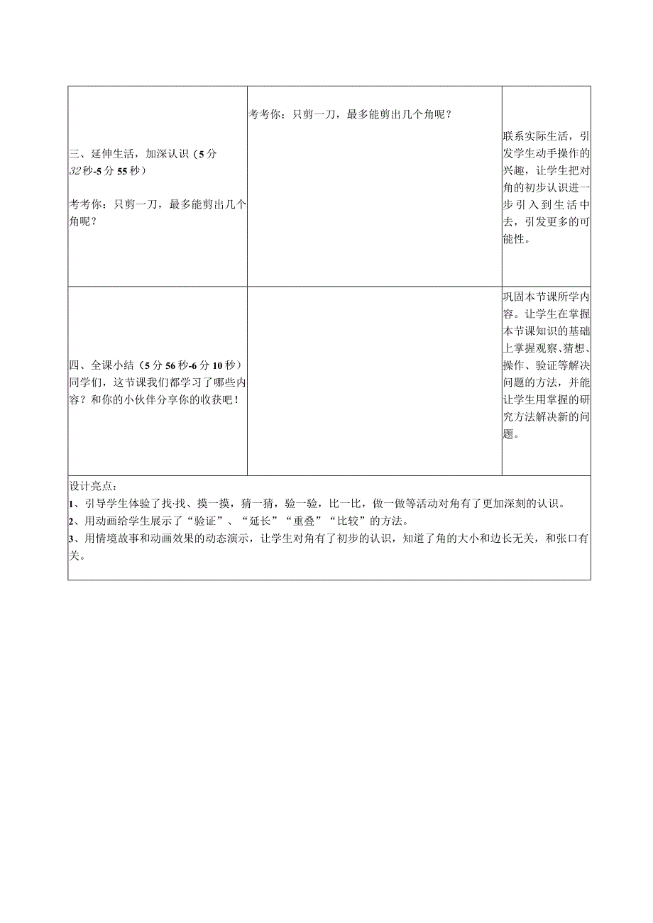 《认识角》_认识角脚本设计x微课公开课教案教学设计课件.docx_第3页