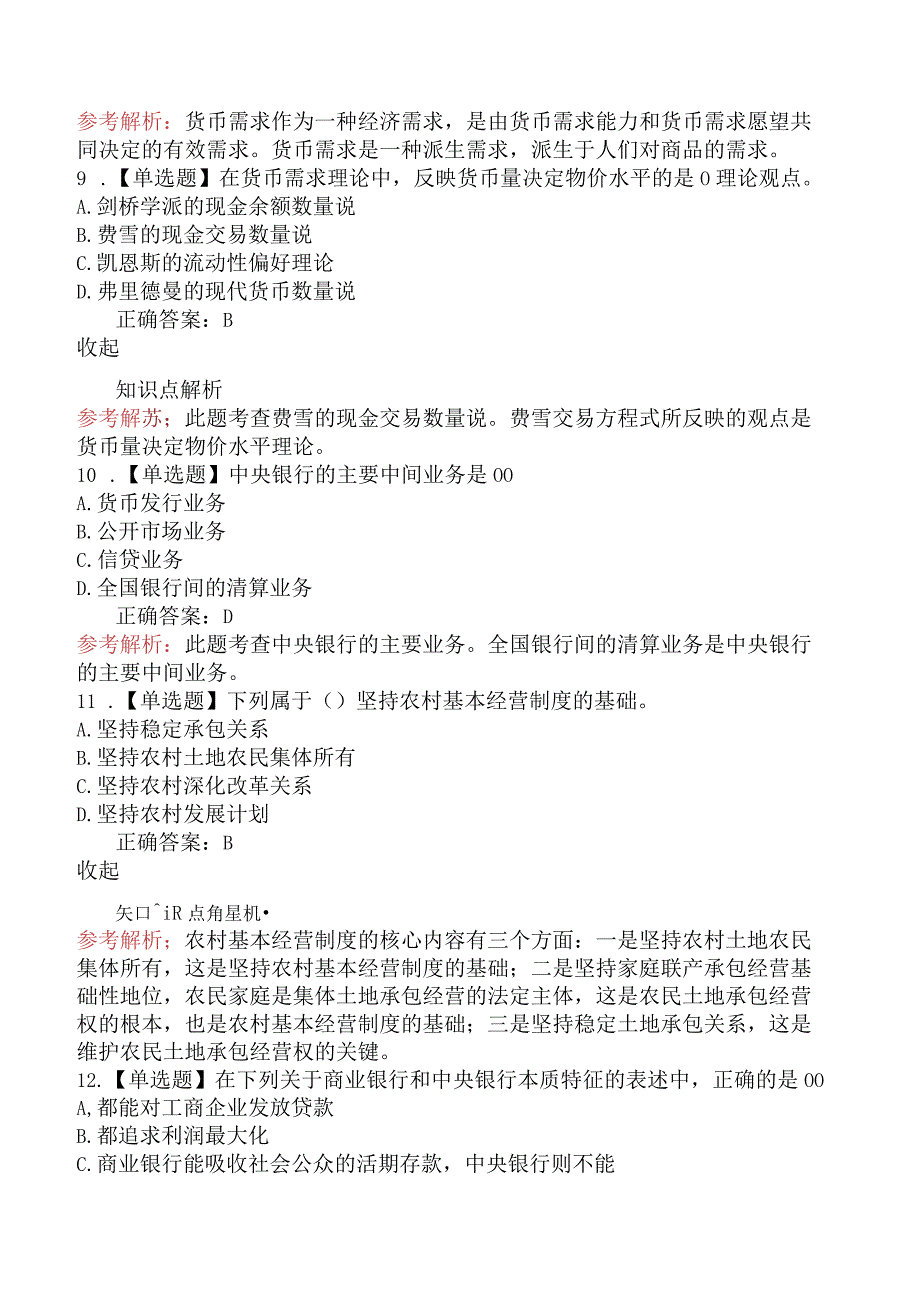 2024年中级经济师考试《经济基础知识》冲刺提分卷二.docx_第3页