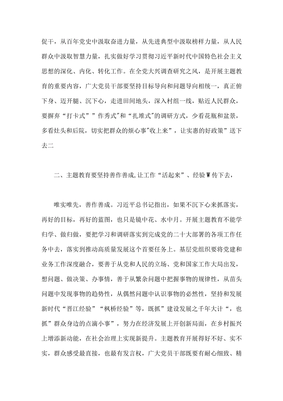 2023年第二批主题教育专题研讨发言材料与主题教育专题内容学习计划学习安排【2篇文】.docx_第2页