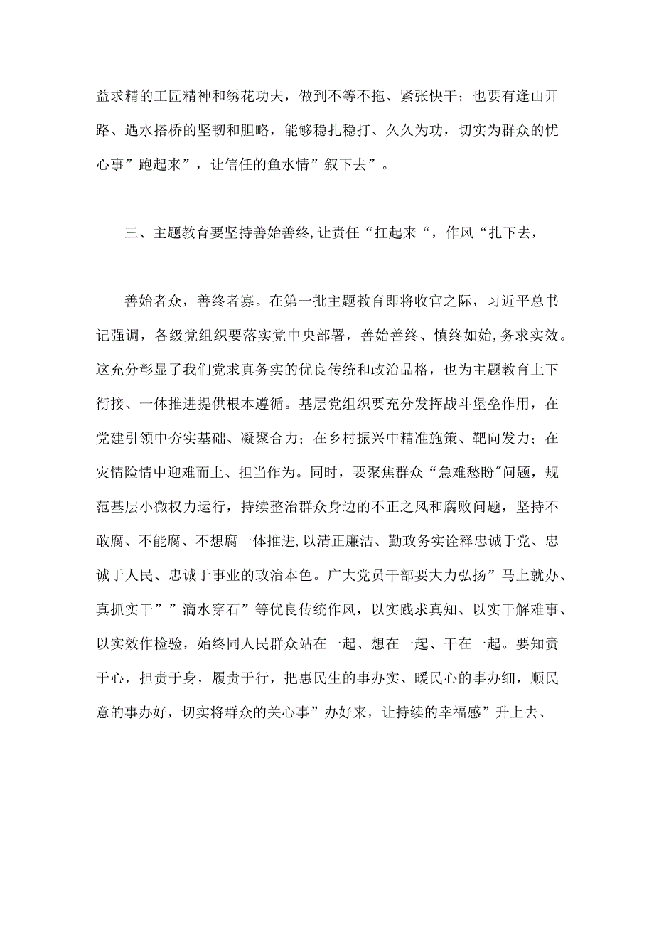 2023年第二批主题教育专题研讨发言材料与主题教育专题内容学习计划学习安排【2篇文】.docx_第3页