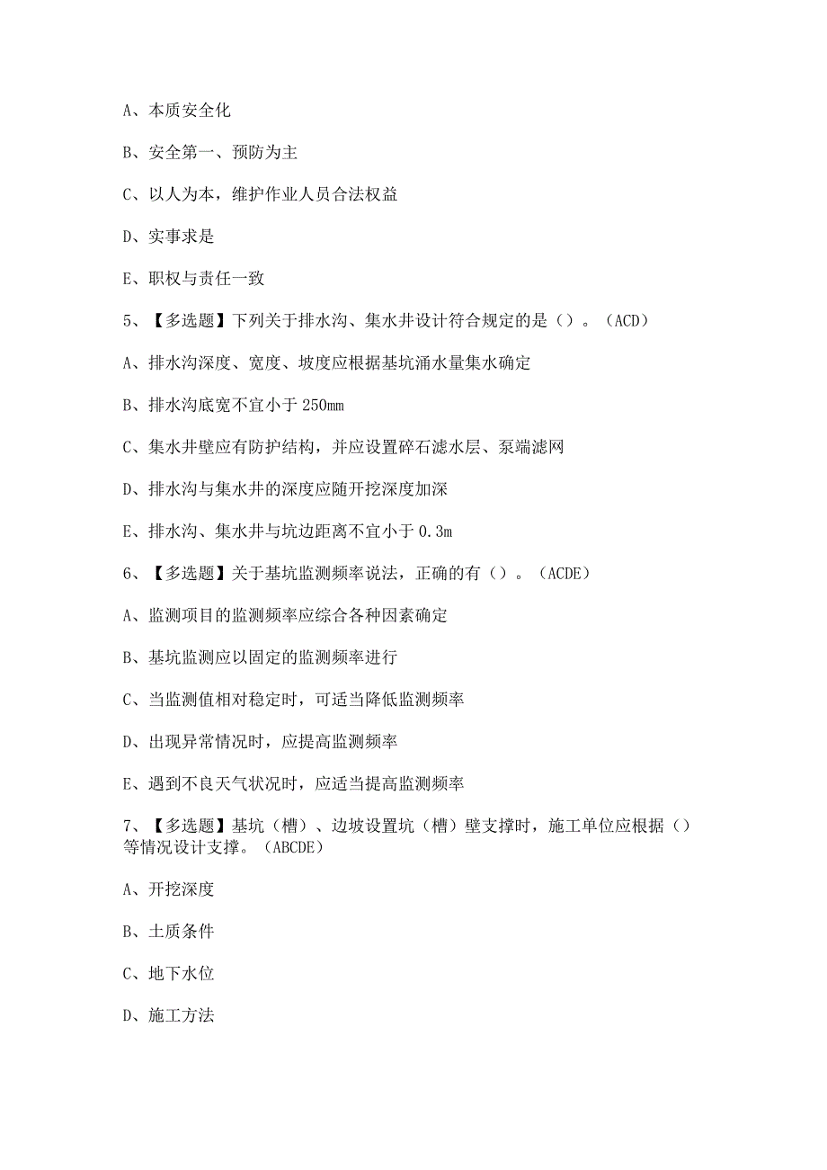 2023年【上海市安全员C3证】试题及解析.docx_第2页