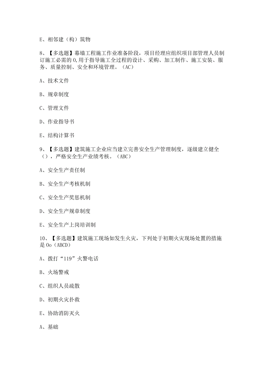 2023年【上海市安全员C3证】试题及解析.docx_第3页