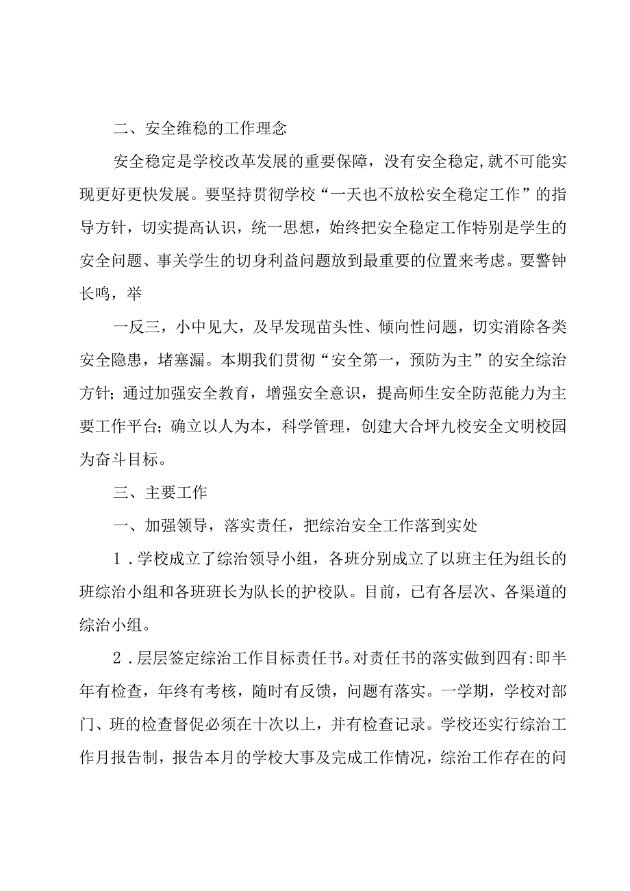 2023年学校安全工作年度总结范文（16篇）.docx_第2页