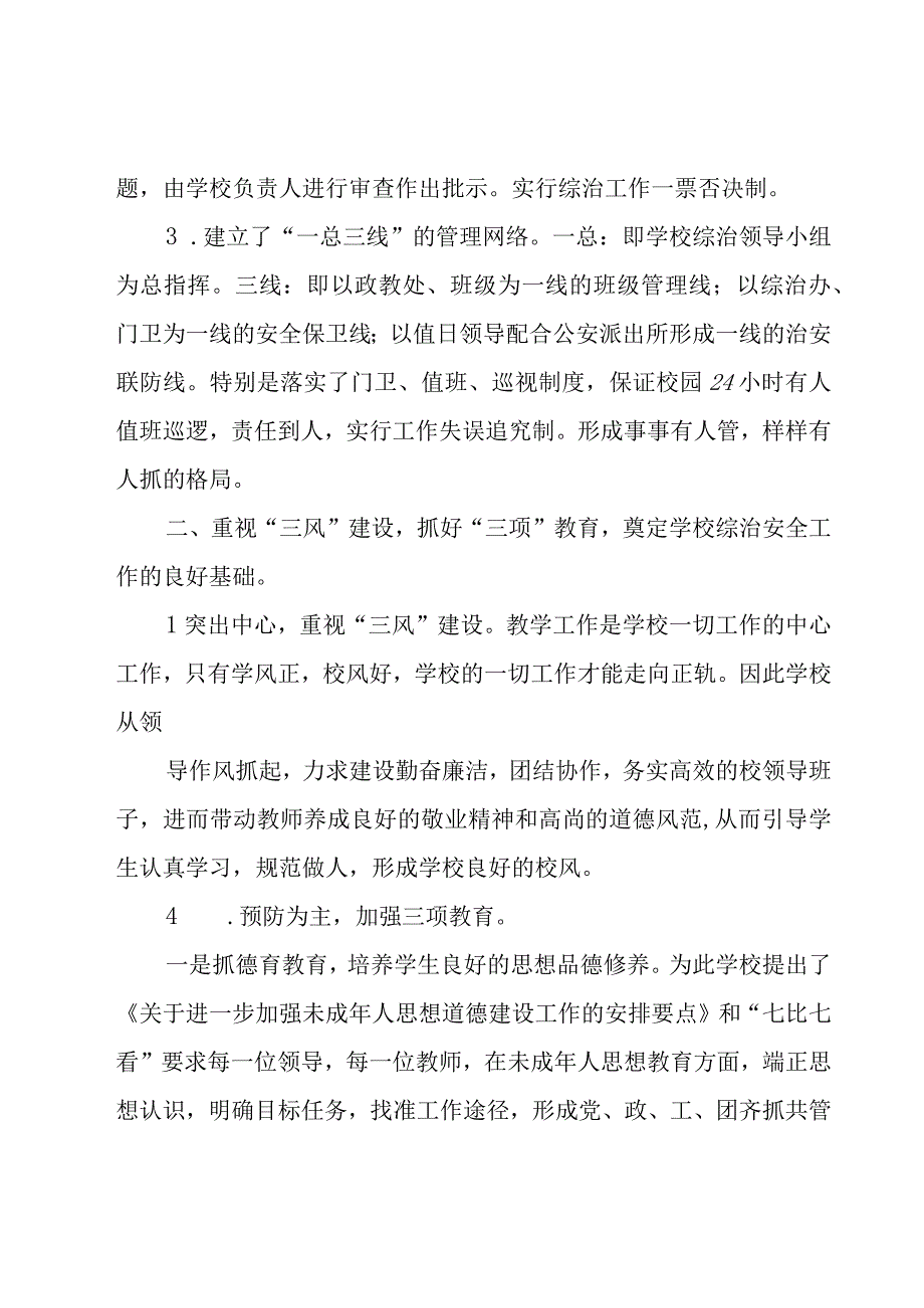 2023年学校安全工作年度总结范文（16篇）.docx_第3页