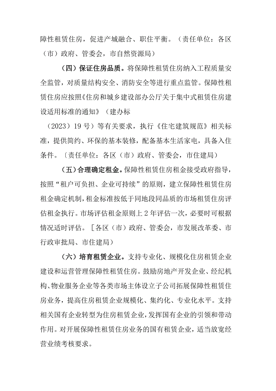 2023年关于加快发展保障性租赁住房的实施意见（征求意见稿）.docx_第3页